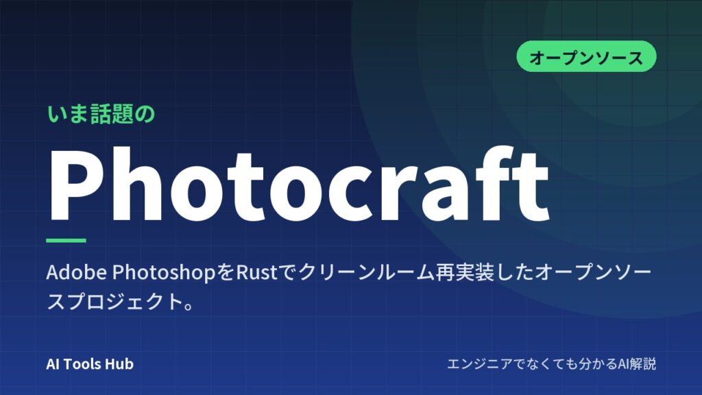 Photocraftとは？Photoshopを作り直した無料ソフトの特徴と使い方